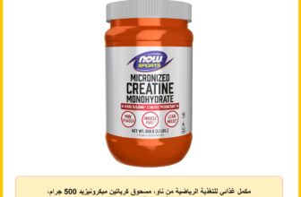 مكمل غذائي للتغذية الرياضية من ناو، مسحوق كرياتين ميكرونيزيد 500 جرام، لبناء الكتلة العضلية*/إنتاج الطاقة*
