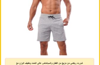 شورت رياضي من مزيج من القطن والسباندكس عالي التمدد وخفيف الوزن مع طبقة شبكية جانبية لرفع الاثقال والجري وتمرينات الجيم للرجال من وايت ايجل
