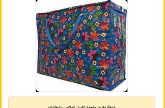 شنطة تخزين متعددة الالوان للملابس والبطانيات