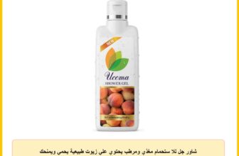 شاور جل للا ستحمام مغذي ومرطب يحتوي علي زيوت طبيعية يحمي ويمنحك شعور لايقاوم من uccma ا500 مل (الخوخ)