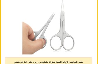 مقص للحواجب والزوائد اللحمية بشفرات منحنية من روس- مقص احترافي منحني فائق الدقة للأظافر والزوائد اللحمية – مقص مانيكير/باديكير (مقص الزوائد اللحمية)