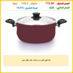 حلة طهي تفلون من تروفال، مقاس 26، نبيتي