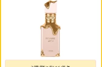 عطر اكلاير او دو بارفان من لطافة، 100 مل