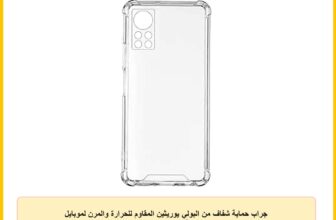 جراب حماية شفاف من البولي يوريثين المقاوم للحرارة والمرن لموبايل انفنيكس نوت 11 برو، أكريلونيتريل بوتادين ستايرين سيليكون