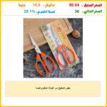 مقص للمطبخ من الفولاذ المقاوم للصدأ