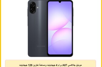 موبايل جالاكسي A07 برام 4 جيجابايت ومساحة تخزين 128 جيجابايت وشريحتين اتصال (النسخة المصرية) من سامسونج، أسود