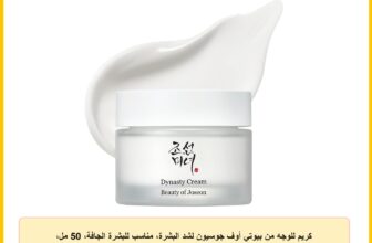 كريم للوجه من بيوتي أوف جوسيون لشد البشرة، مناسب للبشرة الجافة، 50 مل، مُجدد
