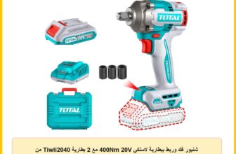 شنيور فك وربط ببطارية لاسلكي 400Nm 20V مع 2 بطارية Tiwli2040 من توتال