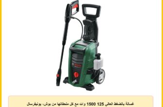 غسالة بالضغط العالي 125 1500 وات مع كل ملحقاتها من بوش، يونيفرسال اكواتاك، موديل 06008A7A00