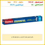 رقائق الومنيوم متعددة الاغراض من سانيتا بطول 10 متر