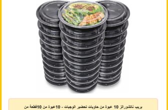 بريب ناتشورالز 10 عبوة من حاويات تحضير الوجبات – 10عبوة من 10قطعة من حاويات تخزين الطعام البلاستيكية 100% خالية من BPA مع اغطية – حاويات بلاستيكية قابلة لاعادة الاستخدام مع اغطية – حاويات غداء امنة