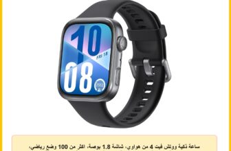 ساعة ذكية ووتش فيت 4 من هواوي، شاشة 1.8 بوصة، اكثر من 100 وضع رياضي، تتبع اللياقة والصحة، مساعد الصحة العاطفية، عمر بطارية يصل إلى 10 أيام، متوافقة مع iOS واندرويد، باللون الأسود
