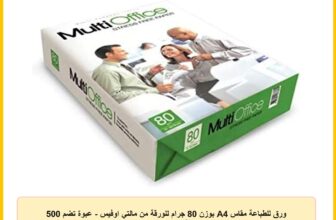 ورق للطباعة مقاس A4 بوزن 80 جرام للورقة من مالتي اوفيس – عبوة تضم 500 ورقة، قد تختلف العبوة