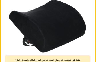 مخدة ظهر طبية من الفوم عالى الجودة لكراسي العمل والمكتب والسيارة والمنزل والمكاتب