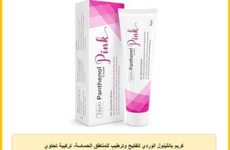 كريم بانثينول الوردي لتفتيح وترطيب للمناطق الحساسة، تركيبة تحتوي على بانثينول وفيتامين سي واي وألفا أربوتين ونياسيناميد، للترطيب والتنعيم وتحسين مظهر البشرة الحساسة من هيبتا، 50 جرام