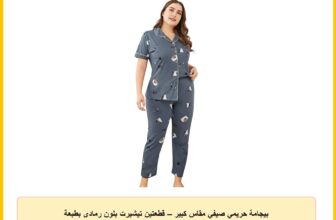 بيجامة حريمي صيفي مقاس كبير – قطعتين تيشيرت بلون رمادى بطبعة دبدوب وبنطلون واسع | طقم نوم ناعم ومريح يلبس حتى 65 كيلو