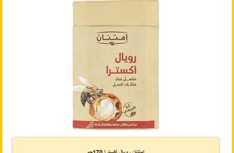 امتنان رويال أكسترا 170جم