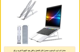 حامل لاب توب ألومنيوم محمول قابل للتعديل والطي جيد التهوية لتبريد ورفع أجهزة آبل ماك بوك برو / اير واتش بي وسوني وديل والأجهزة مقاس 10-15.6 بوصة