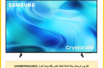 تلفزيون كريستال بدقة كاملة فائقة مقاس 50 بوصة طراز UA50M70HAUXEG بمعالج U8000F، معالج كريستال، ترقية دقة 4K، تقنية كيو سيمفوني، سامسونج تي في بلس، محمي بواسطة نوكس من سامسونج