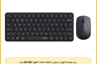 رابو مجموعة كيبورد وماوس لاسلكية متعددة الاجهزة 9010M بتردد 2.4GHz/بلوتوث 5.0/4.0 لاجهزة ويندوز/ماك/لينكس/كروم، تدعم 4 اجهزة، نقرة صامتة