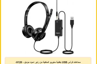 سماعات للرأس USB بتقنية ستيريو السلكية من رابو, اسود موديل – H120، على الاذن، اتش 120