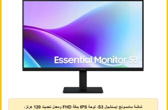شاشة سامسونج ايسنشيال S3، لوحة IPS بدقة FHD ومعدل تحديث 120 هرتز، أسود، 27 بوصة