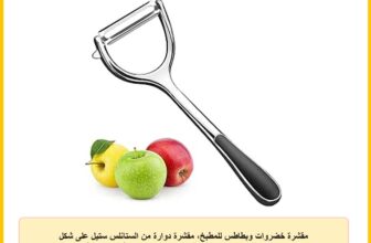 مقشرة خضروات وبطاطس للمطبخ، مقشرة دوارة من الستانلس ستيل على شكل حرف Y مع مقبض مريح غير قابل للانزلاق، مقشرة فواكه منزلية،…