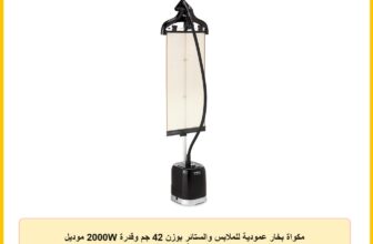 مكواة بخار عمودية للملابس والستائر بوزن 42 جم وقدرة 2000W موديل IT3480E1 من برو ستايل، أسود