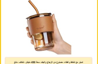 تمبلر مع شفاط وغطاء، مصنوع من الزجاج والجلد، سعة 450 مليلتر، شفاف، مانع للتسرب ومضاد للحرق، عدد القطع: 1