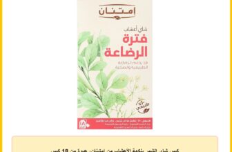 كيس شاي الشمر بنكهة الأعشاب من إمتينان، عبوة من 18 كيس