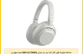 سماعات بلوتوث فوق الأذن الترا وير من سوني (WH-ULT900N) صوت جهوري، إلغاء ضوضاء نشطة، بطارية 50 ساعة (بدون ان سي) و30 ساعة (مع ان سي)، شحن 10 دقائق لتشغيل 5 ساعات، 360 ار ايه، اقتران سريع، أبيض