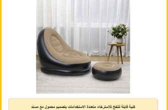 كنبة قابلة للنفخ للاسترخاء متعددة الاستخدامات بتصميم محمول مع مسند للقدمين، كرسي مصنوع من مادة بلاستيك بي في سي متين وخفيف الوزن، مناسب للمنزل والمكتب والتخييم من هولستين هاوس ويرز