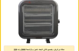 مدفاة من فريش، بتصميم ثلاثي الابعاد، تتميز ب 2 شمعة 2000 وات 220 فولت، وتتوفر بالوان متنوعة
