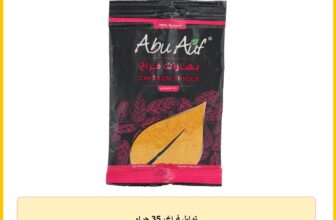 توابل فراخ، 35 جرام