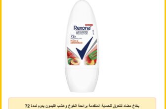 بخاخ مضاد للتعرق للحماية المتقدمة برائحة الخوخ وعشب الليمون يدوم لمدة 72 ساعة للنساء من ريكسونا – سعة 50 مل