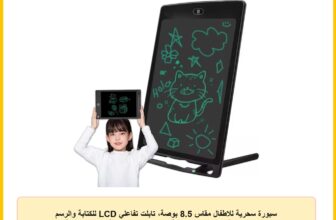 سبورة سحرية للاطفال مقاس 8.5 بوصة، تابلت تفاعلي LCD للكتابة والرسم مع زر مسح فوري، العاب تعليمية للبنات والاولاد، لوحة رسم الكترونية