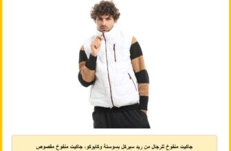 جاكيت منفوخ للرجال من ريد سيركل بسوستة وكابوكو، جاكيت منفوخ مقصوص بسوستة وكابوكو