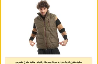 جاكيت منفوخ للرجال من ريد سيركل بسوستة وكابوكو، جاكيت منفوخ مقصوص بسوستة وكابوكو