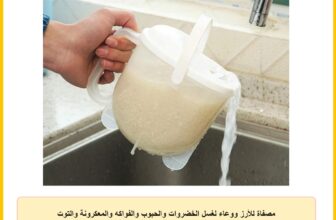 مصفاة للأرز ووعاء لغسل الخضروات والحبوب والفواكه والمعكرونة والتوت والكينوا من برايم شوب