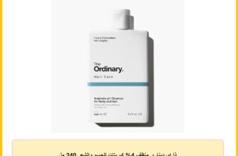 ذا اورديناري منظف 4% كبريتات للجسم والشعر 240 مل