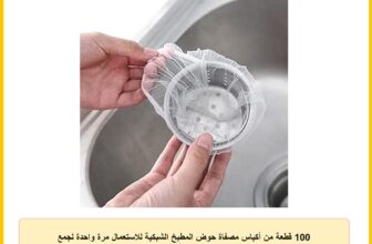 100 قطعة من أكياس مصفاة حوض المطبخ الشبكية للاستعمال مرة واحدة لجمع بقايا الطعام في المطبخ