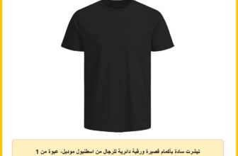 تيشرت سادة بأكمام قصيرة ورقبة دائرية للرجال من اسطنبول موديل، عبوة من 1 قطعة واحدة، تيشرت كلاسيك، 95% قطن و5% ليكرا (سباندكس)