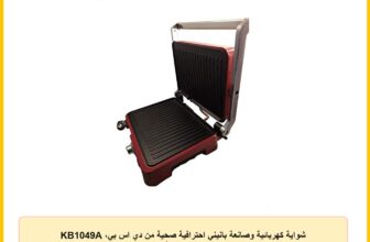 شواية كهربائية وصانعة بانيني احترافية صحية من دي اس بي، KB1049A 1800 وات – أحمر