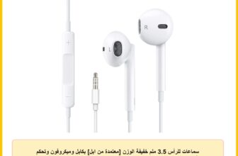 سماعات للرأس 3.5 ملم خفيفة الوزن [معتمدة من ابل] بكابل وميكروفون وتحكم في مستوى الصوت لاجهزة ايفون وايبود وايباد وام بي 3 وهواوي وسامسونج، سلكي، على الاذن، أبيض