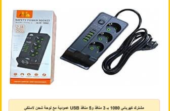 مشترك كهربائي 1080 بـ 3 منافذ و5 منافذ USB عمودية مع لوحة شحن لاسلكي 2500 وات 220 فولت 250 فولت، قاعدة شحن بمفتاح للفصل للمكتب والمنزل ومقاومة للاشتعال حتى 750 درجة مئوي (اسود)
