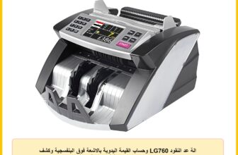 الة عد النقود LG760 وحساب القيمة اليدوية بالاشعة فوق البنفسجية وكشف التزييف ام جي، عد 1000 ورقة في الدقيقة لوحة تي اف تي