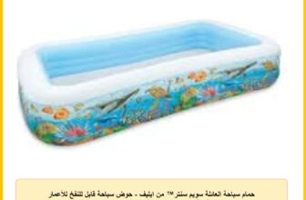 حمام سباحة العائلة سويم سنتر™ من ايليف – حوض سباحة قابل للنفخ للأعمار من 6 سنوات فما فوق، مثالي للمرح في الفناء الخلفي والاسترخاء العائلي