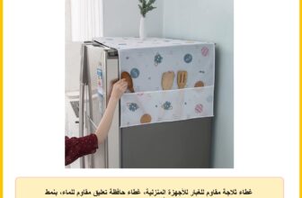غطاء ثلاجة مقاوم للغبار للأجهزة المنزلية، غطاء حافظة تعليق مقاوم للماء، بنمط أشكال زهور