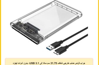 جراب قرص صلب خارجي شفاف 31.75 سم ساتا إلى USB 3.1، بدون أدوات لهارد SSD 2.5 انش وهارد HDD 9.5 ملم 7 ملم يدعم يو ايه اس بي ساتا من ريليتيك