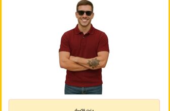 وايت كلاسيك